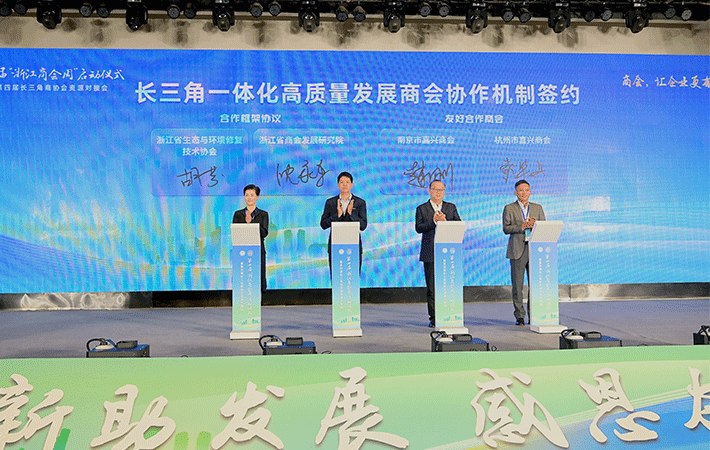 第四屆“浙江商會(huì)周”啟動(dòng)儀式暨長三角商協(xié)會(huì)資源對接會(huì)在嘉興舉辦