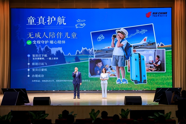 國(guó)航2024年暑運(yùn)產(chǎn)品發(fā)布會(huì)在京舉行