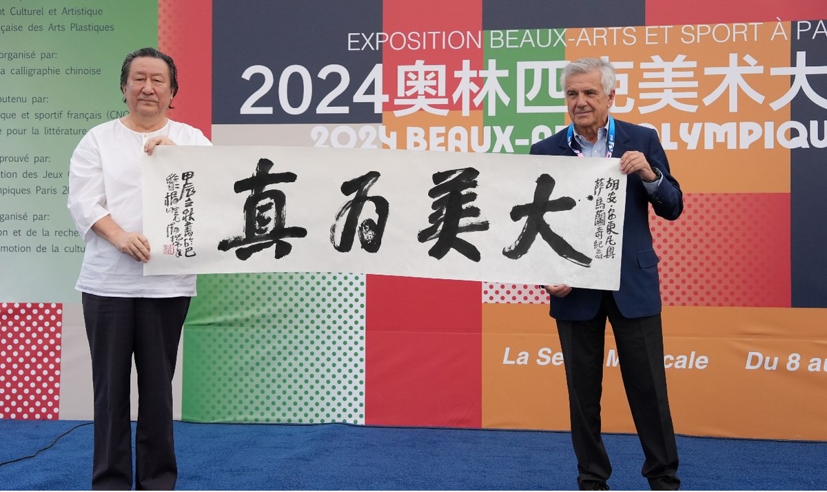“共筑和平——2024（巴黎）奧林匹克美術(shù)大會(huì)”舉辦
