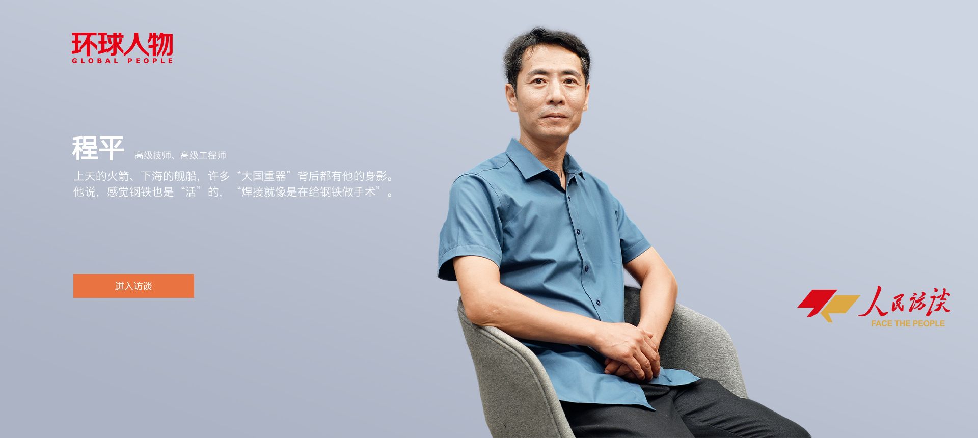 “焊將”程平，給鋼鐵“做手術(shù)”